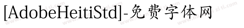 [AdobeHeitiStd]字体转换